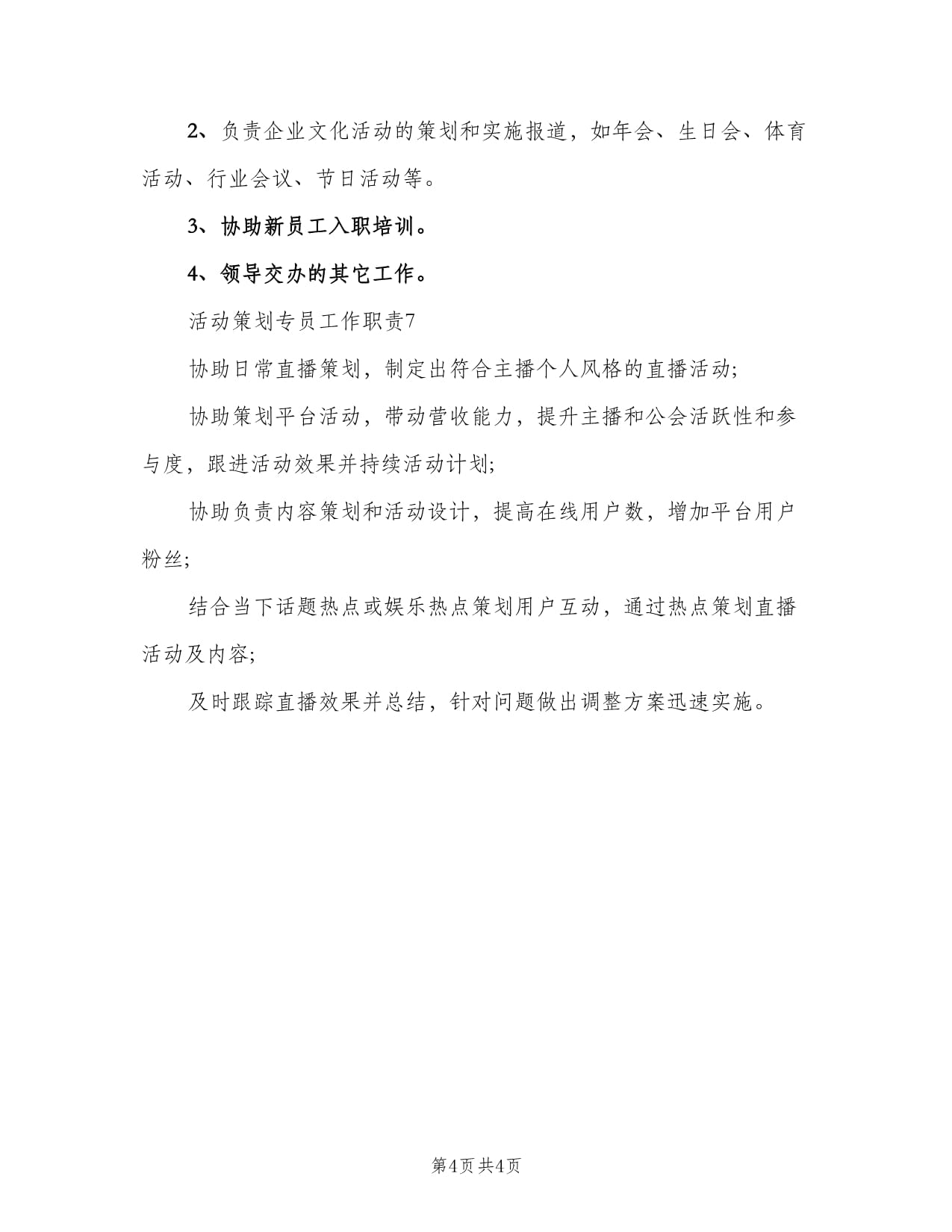 文化活動(dòng)策劃專(zhuān)員工作職責(zé)標(biāo)準(zhǔn)模板（三篇）